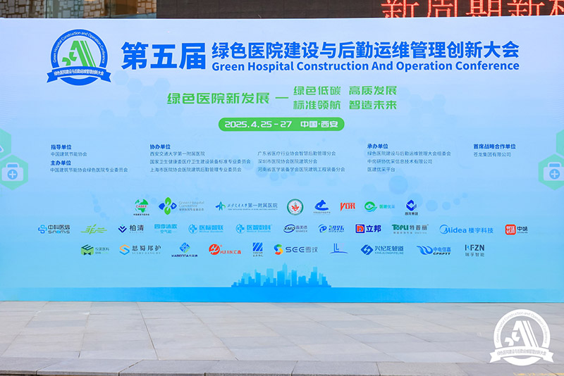 深耕低碳節(jié)能賽道,興紀龍管道在第五屆綠色醫(yī)院建設盛會彰顯品牌力量 深耕低碳節(jié)能賽道,興紀龍管道在第五屆綠色醫(yī)院建設盛會彰顯品牌力量